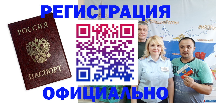 прописка для работы в Богучаре