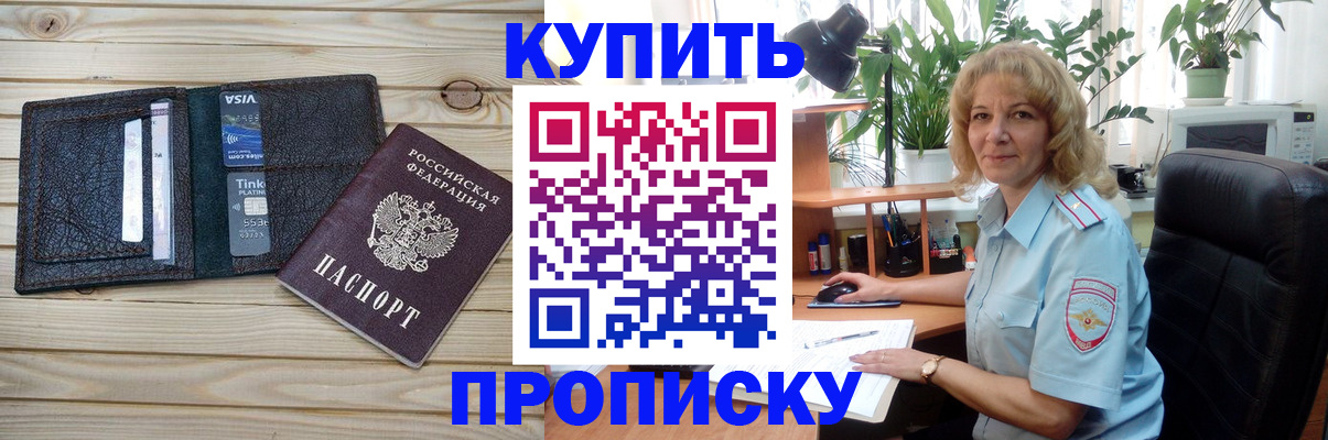 временная прописка в Богучаре